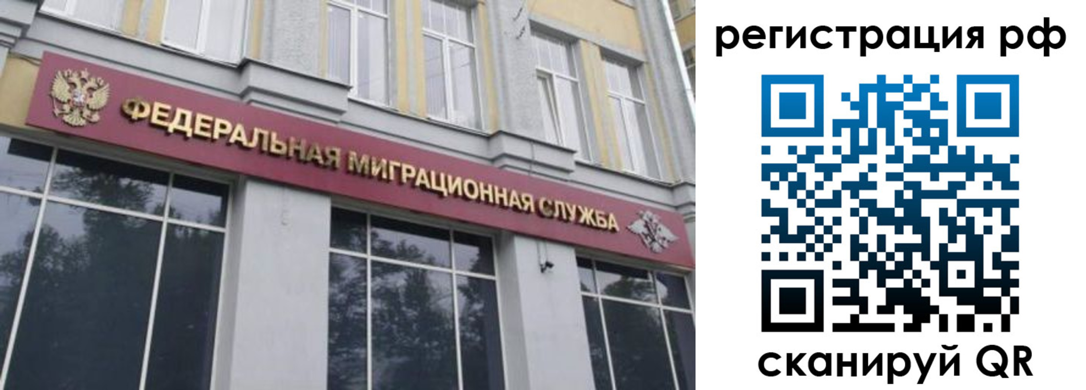 временная регистрация 2025 в Уфе