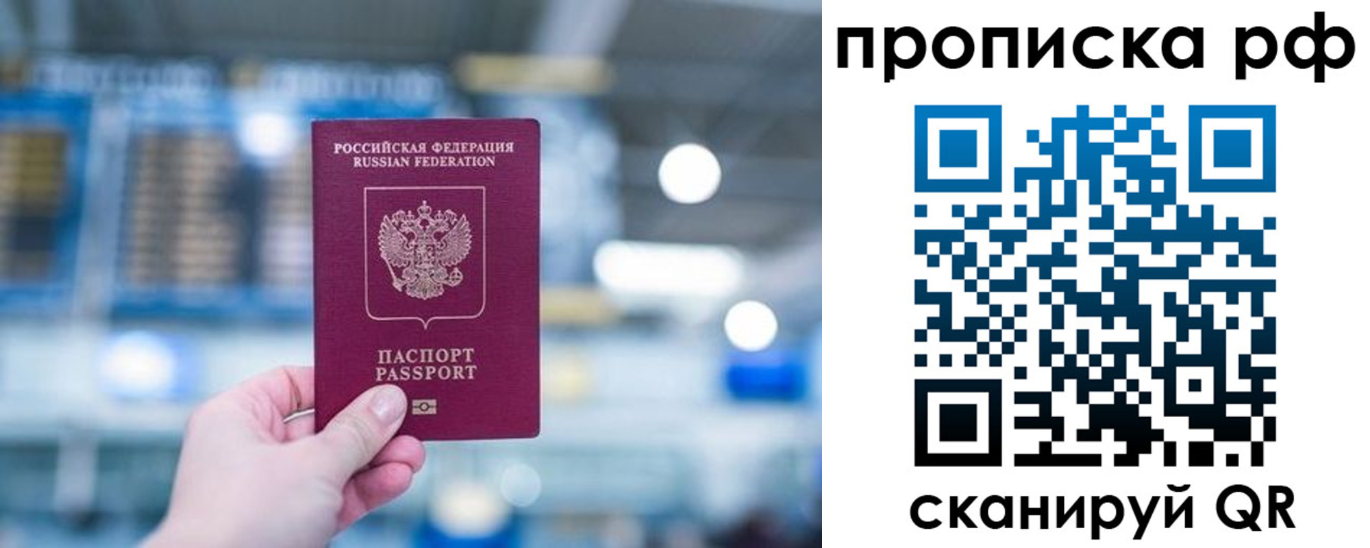 где прописаться в Уфе