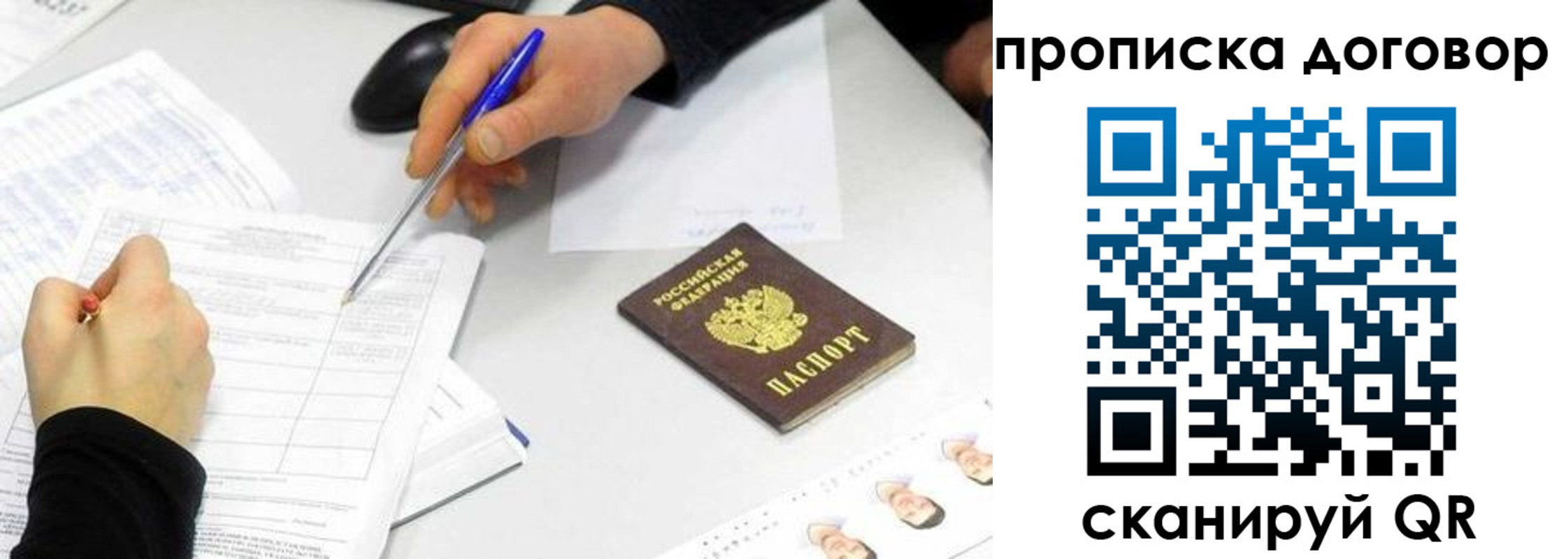 прописка для работы в Уфе