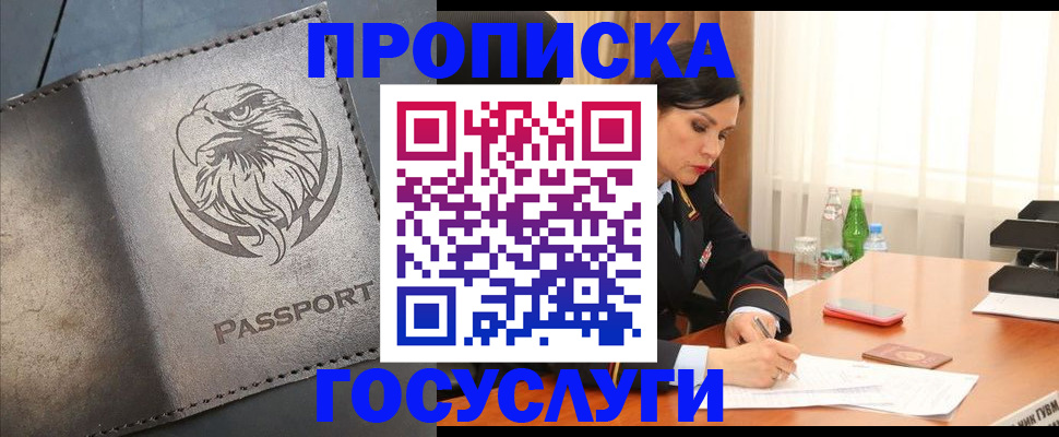 временная регистрация недорого в Уфе