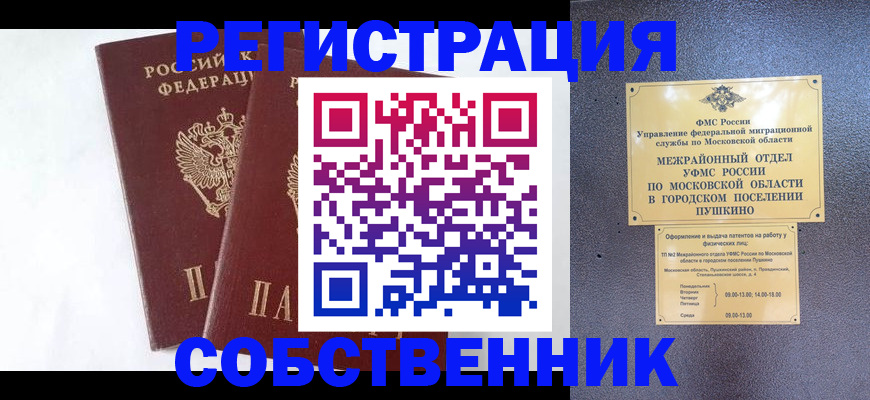 прописка поиск в Уфе