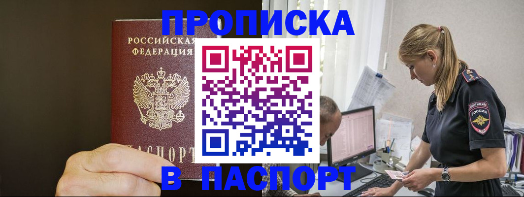 временная прописка в Уфе