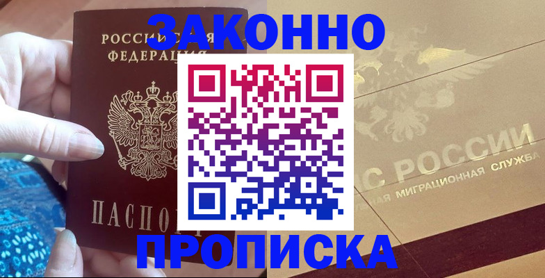 прописка в Уфе