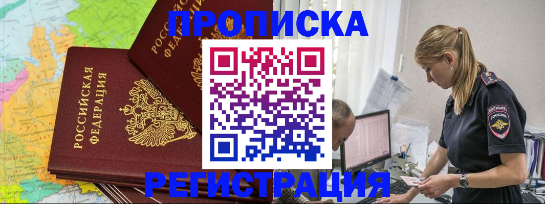 миграционный учет в Уфе