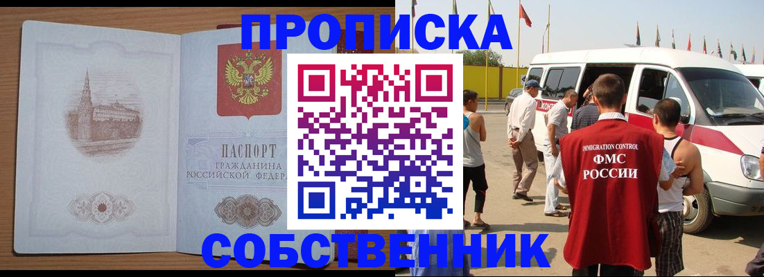прописка в квартире в Уфе